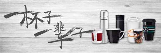 愛(ài)情也需要玻璃杯 一杯子一輩子